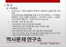 역사학 입문 - 80년대 후반 역사가단체들의 탄생과 민중사 33페이지
