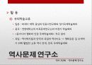 역사학 입문 - 80년대 후반 역사가단체들의 탄생과 민중사 34페이지