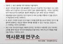 역사학 입문 - 80년대 후반 역사가단체들의 탄생과 민중사 35페이지