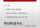 역사학 입문 - 80년대 후반 역사가단체들의 탄생과 민중사 37페이지