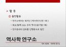 역사학 입문 - 80년대 후반 역사가단체들의 탄생과 민중사 40페이지