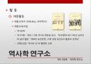 역사학 입문 - 80년대 후반 역사가단체들의 탄생과 민중사 41페이지