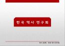 역사학 입문 - 80년대 후반 역사가단체들의 탄생과 민중사 43페이지