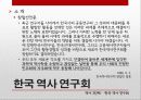역사학 입문 - 80년대 후반 역사가단체들의 탄생과 민중사 44페이지