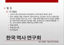 역사학 입문 - 80년대 후반 역사가단체들의 탄생과 민중사 46페이지