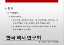 역사학 입문 - 80년대 후반 역사가단체들의 탄생과 민중사 48페이지