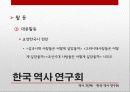 역사학 입문 - 80년대 후반 역사가단체들의 탄생과 민중사 49페이지