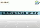 도시행정 프로젝트 : 통합 창원시 6페이지