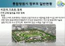 도시행정 프로젝트 : 통합 창원시 10페이지