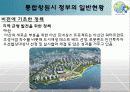 도시행정 프로젝트 : 통합 창원시 11페이지