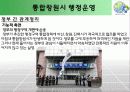 도시행정 프로젝트 : 통합 창원시 43페이지