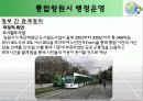 도시행정 프로젝트 : 통합 창원시 45페이지