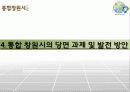 도시행정 프로젝트 : 통합 창원시 47페이지