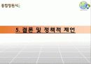 도시행정 프로젝트 : 통합 창원시 55페이지
