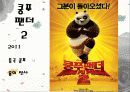[동양문화] 그들이 본 동양 - 觀識문화 캐릭터에서 드러나는 동양인에 대한 서양인들의 특징적인 인식 분석 8페이지