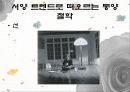 [동양문화] 그들이 본 동양 - 觀識문화 캐릭터에서 드러나는 동양인에 대한 서양인들의 특징적인 인식 분석 16페이지