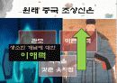 [동양문화] 그들이 본 동양 - 觀識문화 캐릭터에서 드러나는 동양인에 대한 서양인들의 특징적인 인식 분석 29페이지