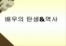 드라마의 이해와 감상 3페이지