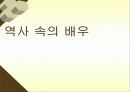드라마의 이해와 감상 9페이지