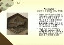 드라마의 이해와 감상 11페이지