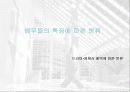 드라마의 이해와 감상 22페이지