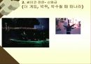 드라마의 이해와 감상 24페이지
