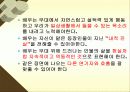 드라마의 이해와 감상 53페이지