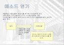 드라마의 이해와 감상 67페이지
