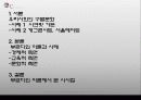 [대중문화] 구별짓기와 아비투스 3페이지