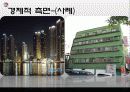 [대중문화] 구별짓기와 아비투스 14페이지
