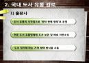 도서분야의 유통 관리 및 현황 7페이지