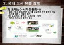 도서분야의 유통 관리 및 현황 8페이지