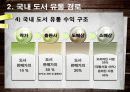 도서분야의 유통 관리 및 현황 14페이지
