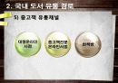 도서분야의 유통 관리 및 현황 15페이지