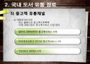 도서분야의 유통 관리 및 현황 16페이지