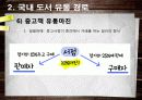 도서분야의 유통 관리 및 현황 18페이지