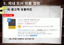 도서분야의 유통 관리 및 현황 19페이지