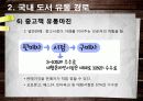 도서분야의 유통 관리 및 현황 20페이지