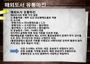 도서분야의 유통 관리 및 현황 25페이지
