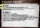 도서분야의 유통 관리 및 현황 30페이지