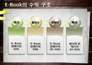 도서분야의 유통 관리 및 현황 32페이지