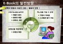 도서분야의 유통 관리 및 현황 33페이지
