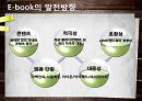 도서분야의 유통 관리 및 현황 34페이지