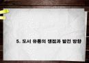 도서분야의 유통 관리 및 현황 35페이지