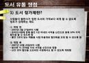 도서분야의 유통 관리 및 현황 36페이지