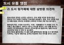 도서분야의 유통 관리 및 현황 37페이지