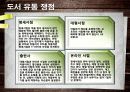 도서분야의 유통 관리 및 현황 38페이지