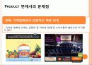 소셜커머스 티몬 vs. 쿠팡 15페이지