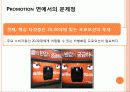 소셜커머스 티몬 vs. 쿠팡 17페이지