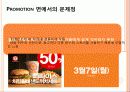 소셜커머스 티몬 vs. 쿠팡 18페이지